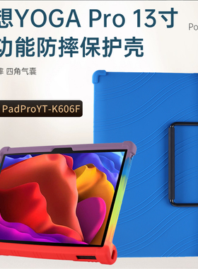 适用联想平板电脑Yoga Pad Pro保护套13寸YT-K606F防摔全包硅胶保护壳