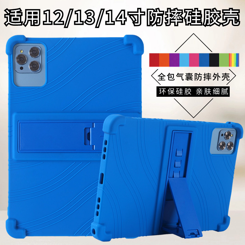 适用2024新款平板电脑Tablepc保护套14英寸a5外壳防摔ipad pro硅胶套三星x95金正R1韩众P88外套联发科x35