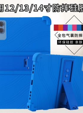 适用2024新款平板电脑Tablepc保护套14英寸a5外壳防摔ipad pro硅胶套三星x95金正R1韩众P88外套联发科x35