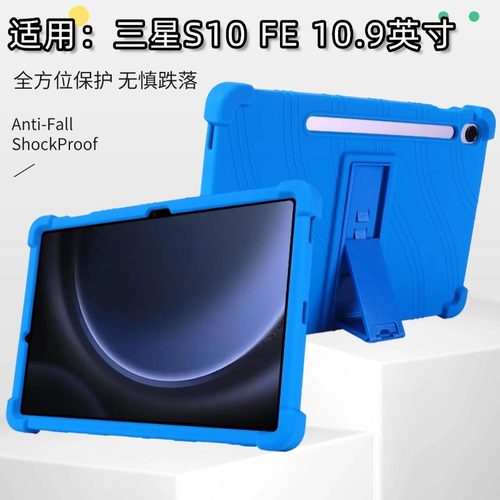 适用三星Tab S10 FE 平板保护套Galaxy Tab S10 FE 5G 10.9英寸S9FE/S9支撑软壳硅胶SM-X510/X516/SM-X526C