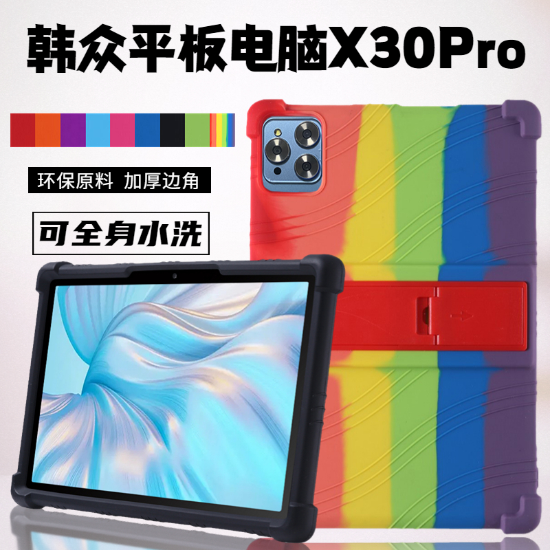 韩众平板电脑X30Pro保护套X20L壳