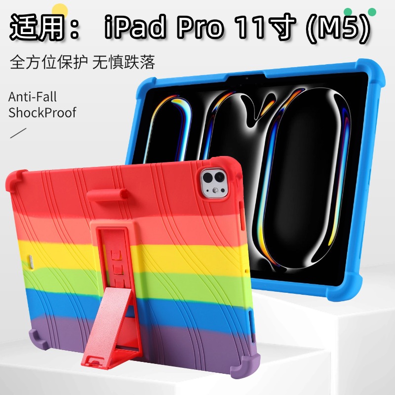 适用 iPad Pro 11 M5 平板保护壳A3357抗摔硅胶保护套A3358-A3359