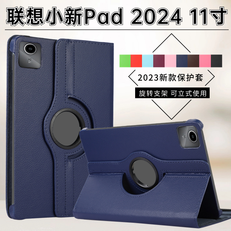 适用联想小新pad 2024平板保护套11英寸TB331FC保护壳小新平板2024新款旋转防摔皮套横竖支撑