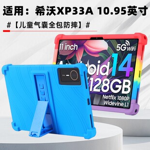 适用希沃XP33A平板保护套10.95英寸平板电脑气囊防摔软壳支架硅胶套
