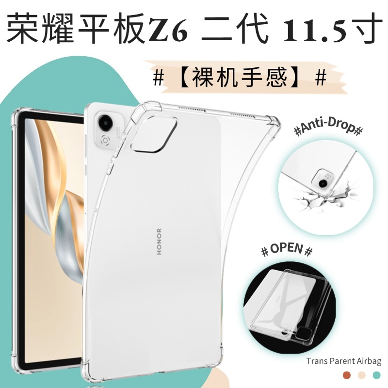 适用荣耀平板Z6 第二代平板保护套11.5英寸ELN2-W09透明防摔壳2025款Honor Pad X9 Pro防震外壳