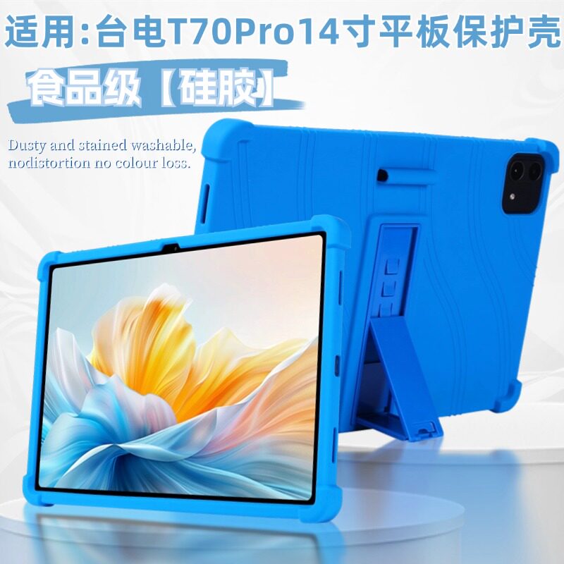 适用Teclast台电T70Pro平板保护套14英寸2026款抗摔带支架软硅胶全包边后壳