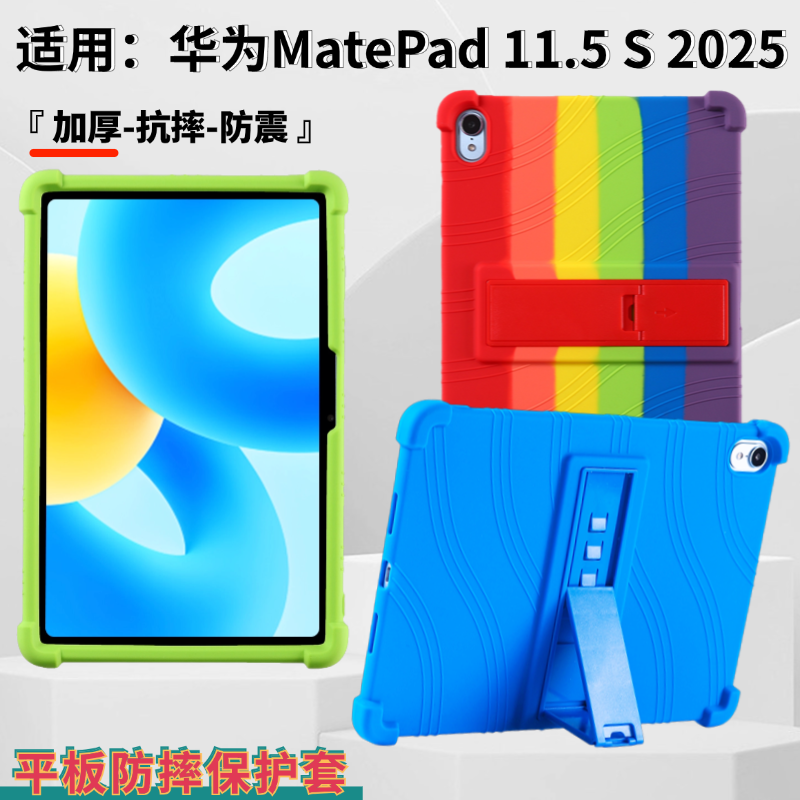 适用华为matepad11.5S 2025款平板保护套柔光版metepad115s硅胶SLG-W50平板metapad灵动款外壳SLG-W10