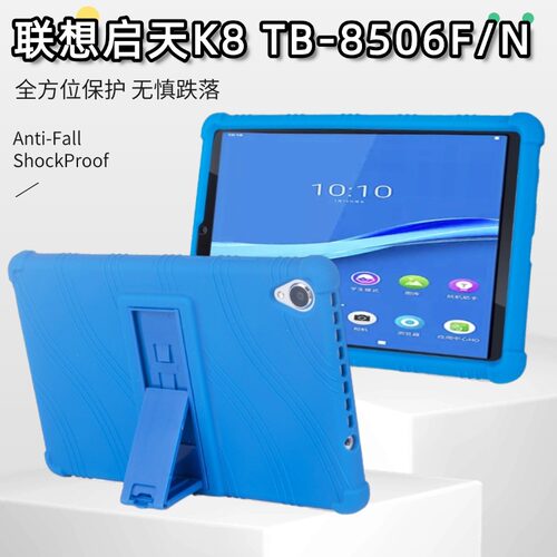 适用联想M8平板保护套TB-8506X外壳8705F皮套8英寸TB-8505F防摔硅胶带支架4级抗摔保护壳
