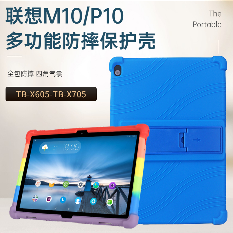 联想平板外壳防摔保护套