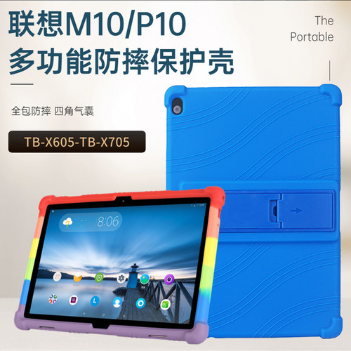 联想平板外壳防摔保护套