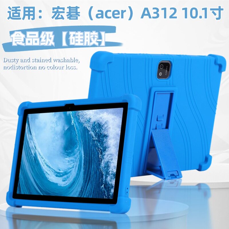 适用宏碁(acer)A312保护套10.1英寸防摔Tablet PC外壳2026新款平板保护壳带支架儿童软硅胶通用保护套