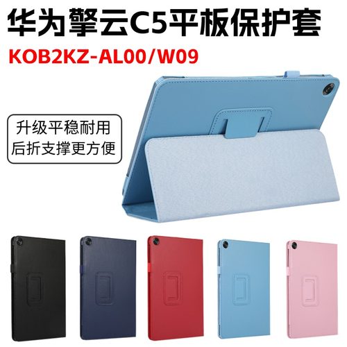 适用华为擎云C5平板保护套防摔KOB2KZ-AL00/W09外壳8英寸全包支撑皮套huawei擎云平板C5钢化膜外套