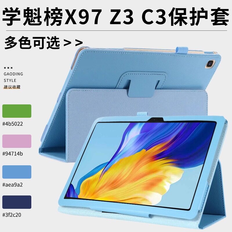 适用学魁榜AGM-W09HN保护套X97外壳防摔荣耀平板Z3/X8Lite翻盖式C3皮套9.7寸全包支架W00HN/AL09HN外套通用