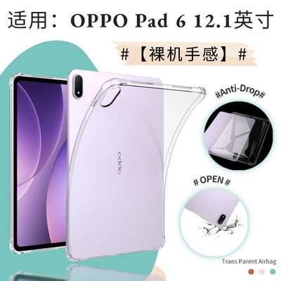 适用2026新款OPPOPad6透明保护套12.1英寸OPD2601气囊防摔壳oppopad6柔光版硅胶软壳oppo pad 6全包