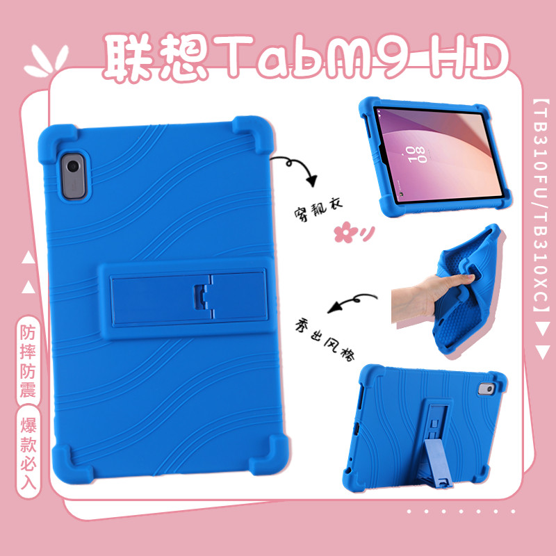 适用联想M9 HD平板保护套2023新款商务商用电脑TB310FU/XC全包防摔保护壳9英寸