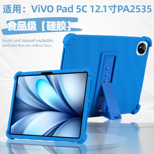 适用VIVOPad5C平板保护套【PA2535】12.1英寸四角带气囊防摔软硅胶自带支架保护壳