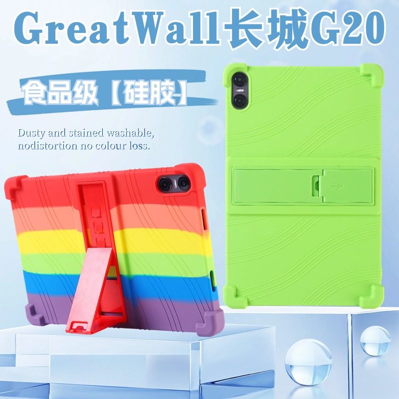 适用长城G20学习机GW200平板电脑防摔保护套ES1000简约全包支撑外壳