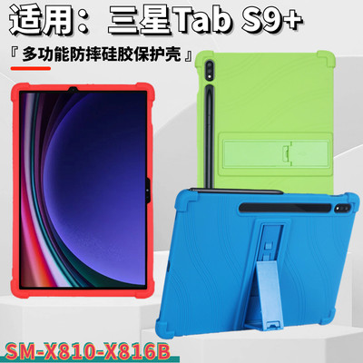 适用三星s9+平板保护套galaxytabs9镂空可放笔samsung气囊防摔galaxy全包边带支架tabtabs十ultra硅胶软外壳