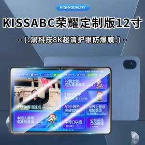 适用KISSABC荣耀定制平板8 HEY-W09 防爆玻璃保护贴膜高清刚化玻璃贴膜HEY-W09