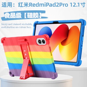 适用红米RedmiPad2Pro平板保护壳12.1英寸25099RP13C 2025新款全包边加厚带支架保护套