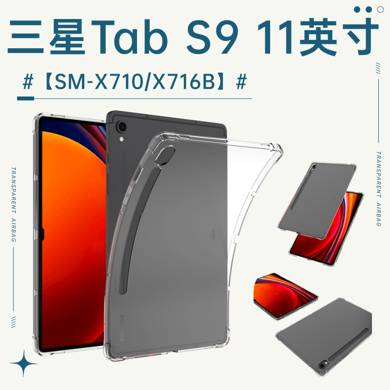 三星S9平板保护套简约轻薄
