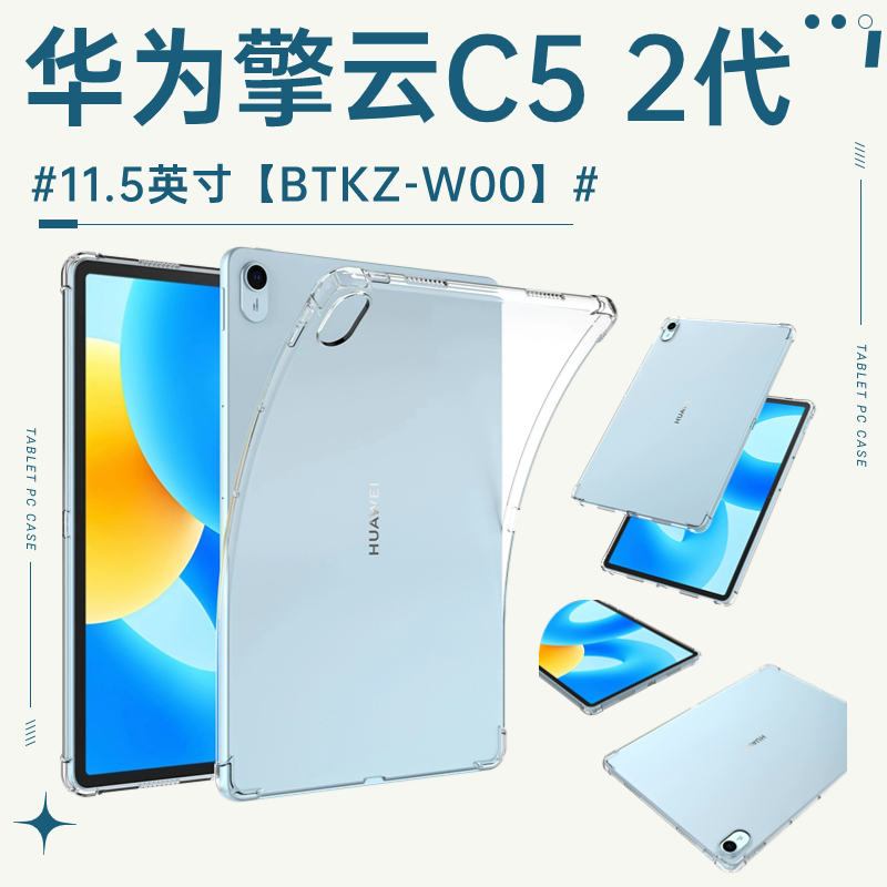 适用2023款华为擎云C5平板保护套11.5寸保护壳BTKZ-W00商用电脑时尚简约大气外壳