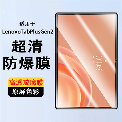 适用LenovoTabPlusGen2钢化膜2026款TB355FU屏幕Lenovo Tab Plus Gen 2钢化膜平板电脑ipad贴膜12.1英寸