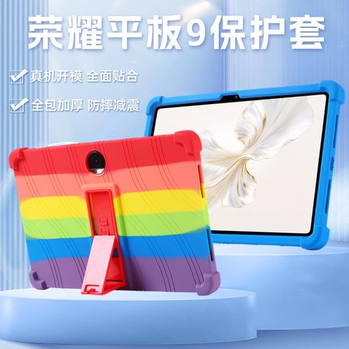 适用荣耀平板9保护套柔光版HEY2-W09外壳简约12.1寸honor平板9钢化膜防摔保护壳荣耀平板9电容笔2023新款