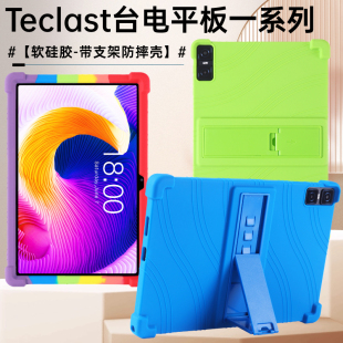 适用台电P20HD平板保护套M40plus/M50全包软胶套T40S/T45HD防摔套T50壳M40air/P80T硅胶套P30/P40/P26T支撑壳