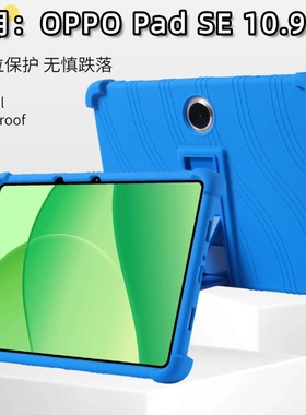 适用OPPO Pad SE平板保护套11英寸oppopadse自带支架抗摔防震OPD2417可横着支立opd2417防摔保护壳