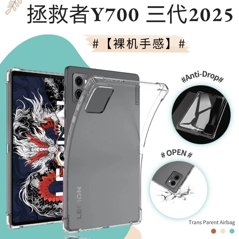 适用联想拯救者Y700三代平板保护套透明2025款TB-321FU保护壳8.8英寸