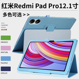适用小米红米padpro保护套Redmi Pad Pro平板保护壳redmipadpro皮套12.1寸红米padpro