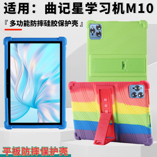 适用曲记星学习机M10保护套T80平板电脑外壳ai智能家教皮套防摔外套子10.1寸全包防摔外壳软壳