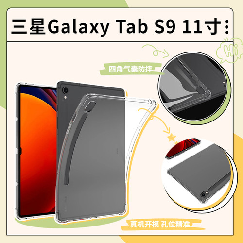 三星Tab-S9平板保护套11英寸