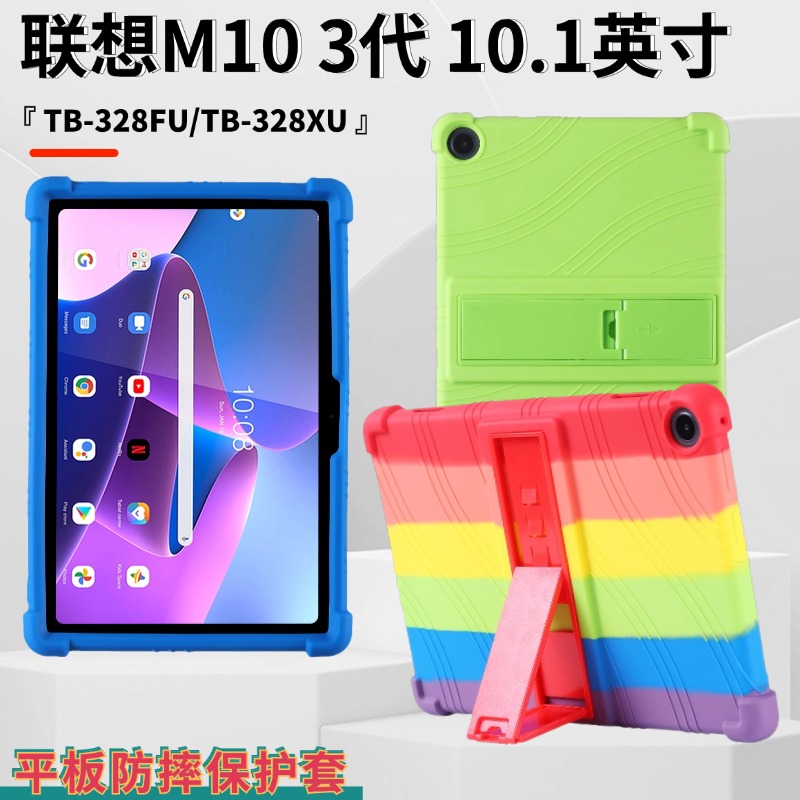 适用联想M10 Gen3保护套10.1寸TB328FU软硅胶带支架防摔外壳TB328XU