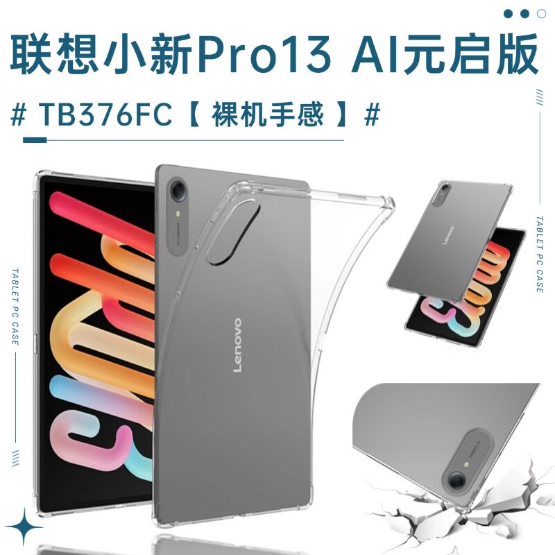 适用于联想小新平板Pro GT13保护套全包防摔小新平板Pro13保护壳透明百搭轻薄款小新PadGT平板外壳
