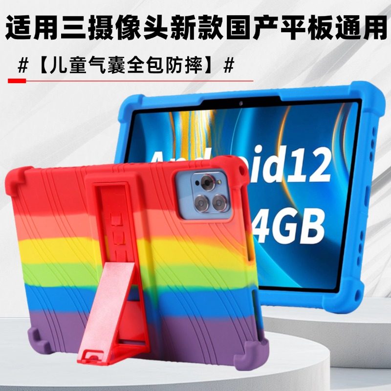 适用三摄像孔24*16CM通用tablePC平板电脑X35保护套防摔硅胶套支架壳学习机钢化膜