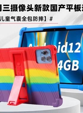 适用三摄像孔24*16CM通用tablePC平板电脑X35保护套防摔硅胶套支架壳学习机钢化膜