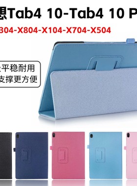 适用联想TB-X504F平板保护套10.1英寸X704N TAB4 10 REL防摔外壳X804 X304翻盖式两折支架皮套X104