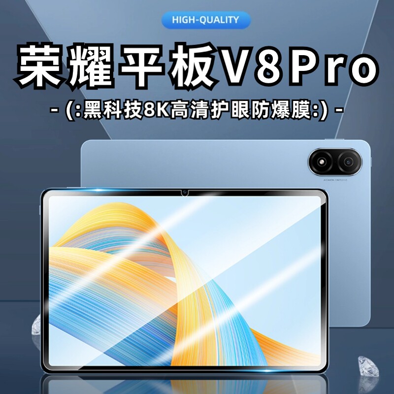 适用荣耀平板V8pro钢化膜v8华为2022新款por屏幕膜honor全屏覆盖pad书写手写12.1寸