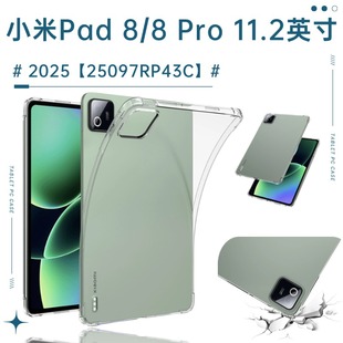 适用小米平板8pro保护壳8平版套pad7电脑8p柔光透明硅胶ipad7pro全包软壳p8后壳xiaomi11寸pro8