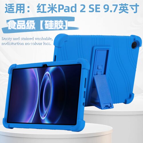 适用红米REDMI Pad 2 SE 9.7英寸平板保护套2603ARP14C防摔保护壳