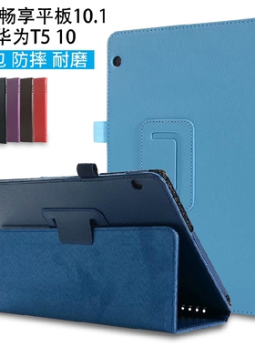 适用华为荣耀5平板10.1寸保护套AGS2-W09HN/AL00HN畅享1外壳AGS3-W00E/W00d一畅想ags3k-w10/W00