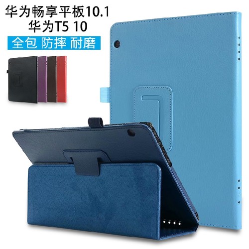 华为荣耀5平板10.1寸保护套