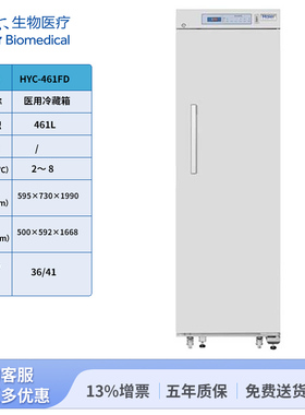 海尔生物冷藏冰箱 2-8度医用冰箱 HYC-461FD 医用冷藏箱-海尔