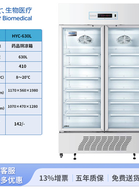 海尔生物药品阴凉冰箱 8-20度HYC-630L药品阴凉箱(GSP) -海尔