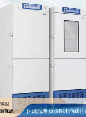 HYCD-319医用冷藏冷冻箱--海尔生物医疗