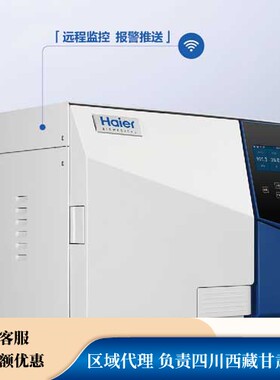HRTM-23台式灭菌器-海尔生物医疗