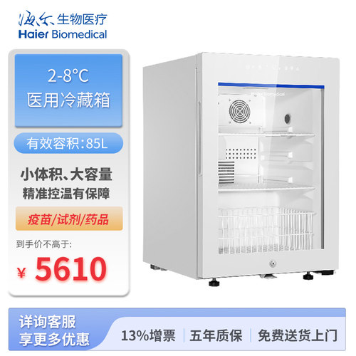 海尔医用低温保存冰箱HYC-85GD