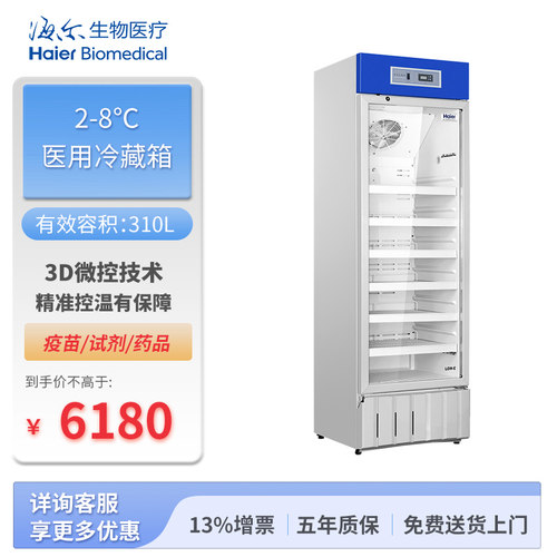 海尔医用低温保存冰箱HYC-310A